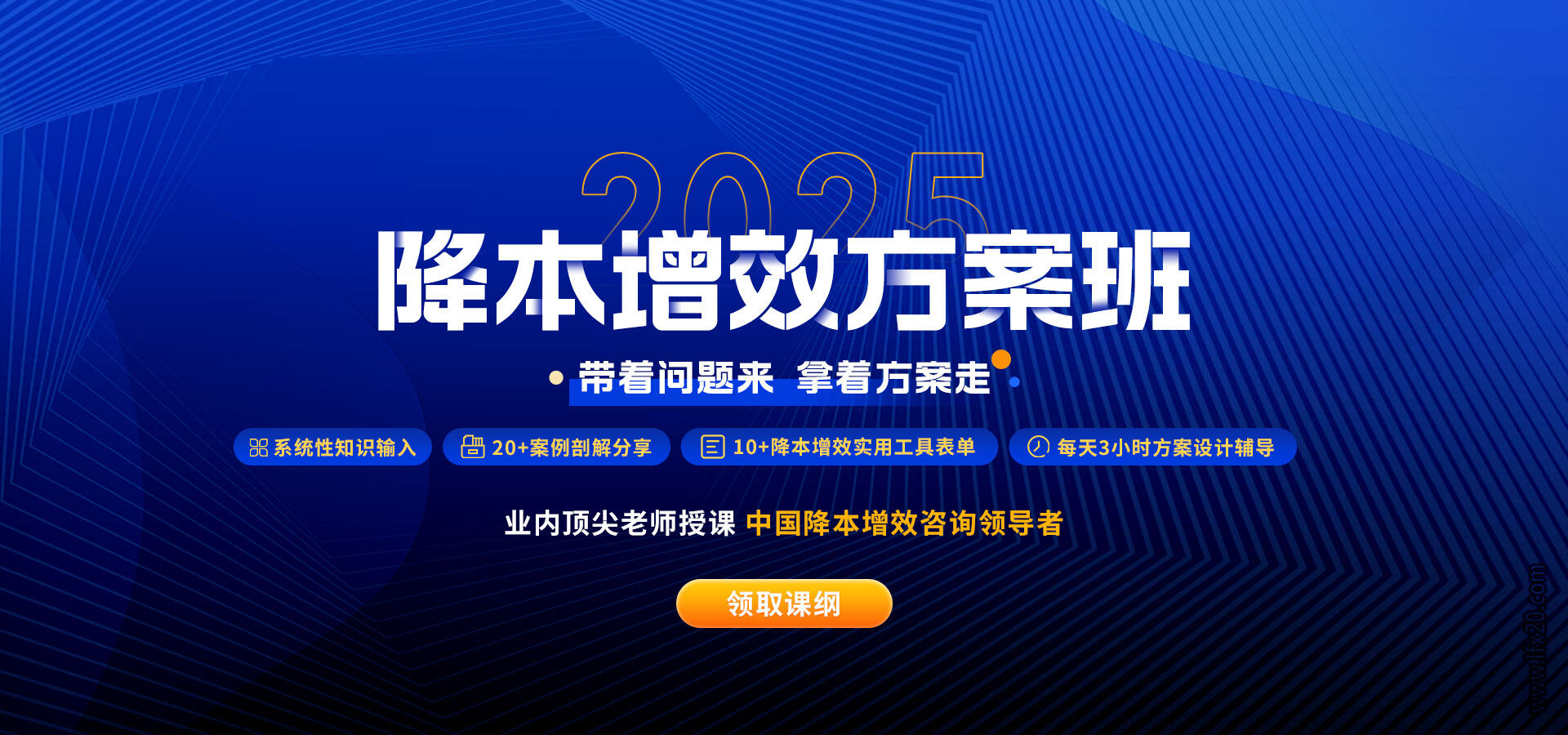 降本增效方案班